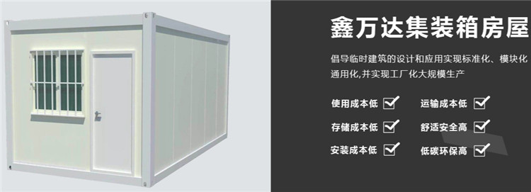 集裝箱式活動房優點有哪些？集裝箱活動房如何選擇